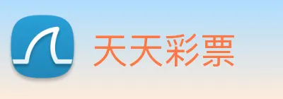 天天彩票 Logo